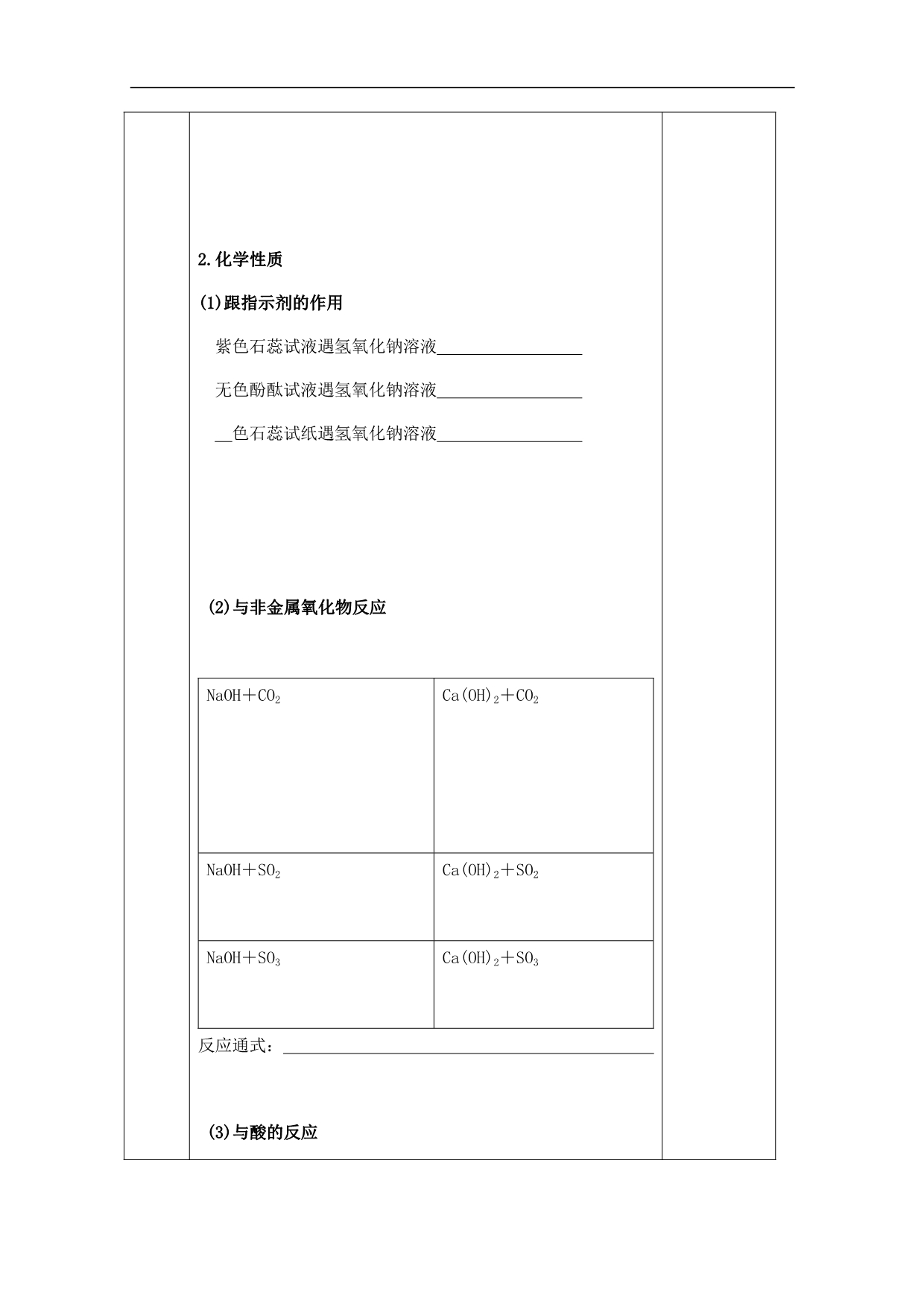 江苏省仪征市第三中学九年级化学《72 常见的酸和碱（第五课时）》导学案_第2页