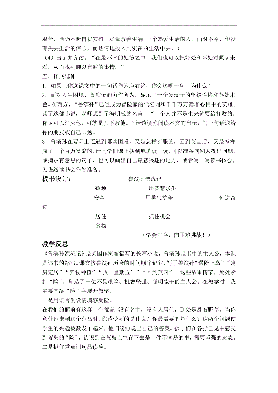 五年级语文下册鲁教版教案 《鲁滨孙漂流记》梗概 精彩片段_第3页