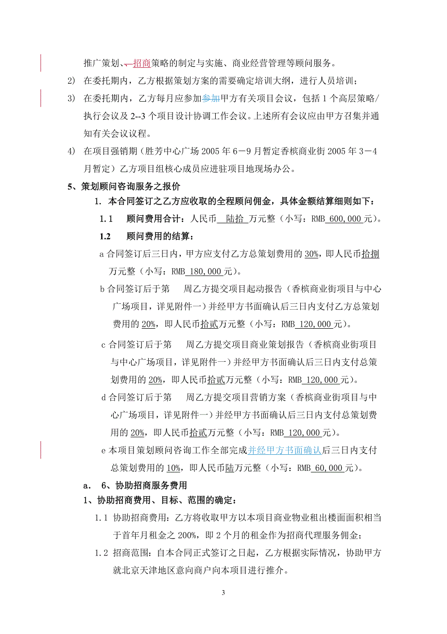 胜芳商业项目策划顾问合同_第3页