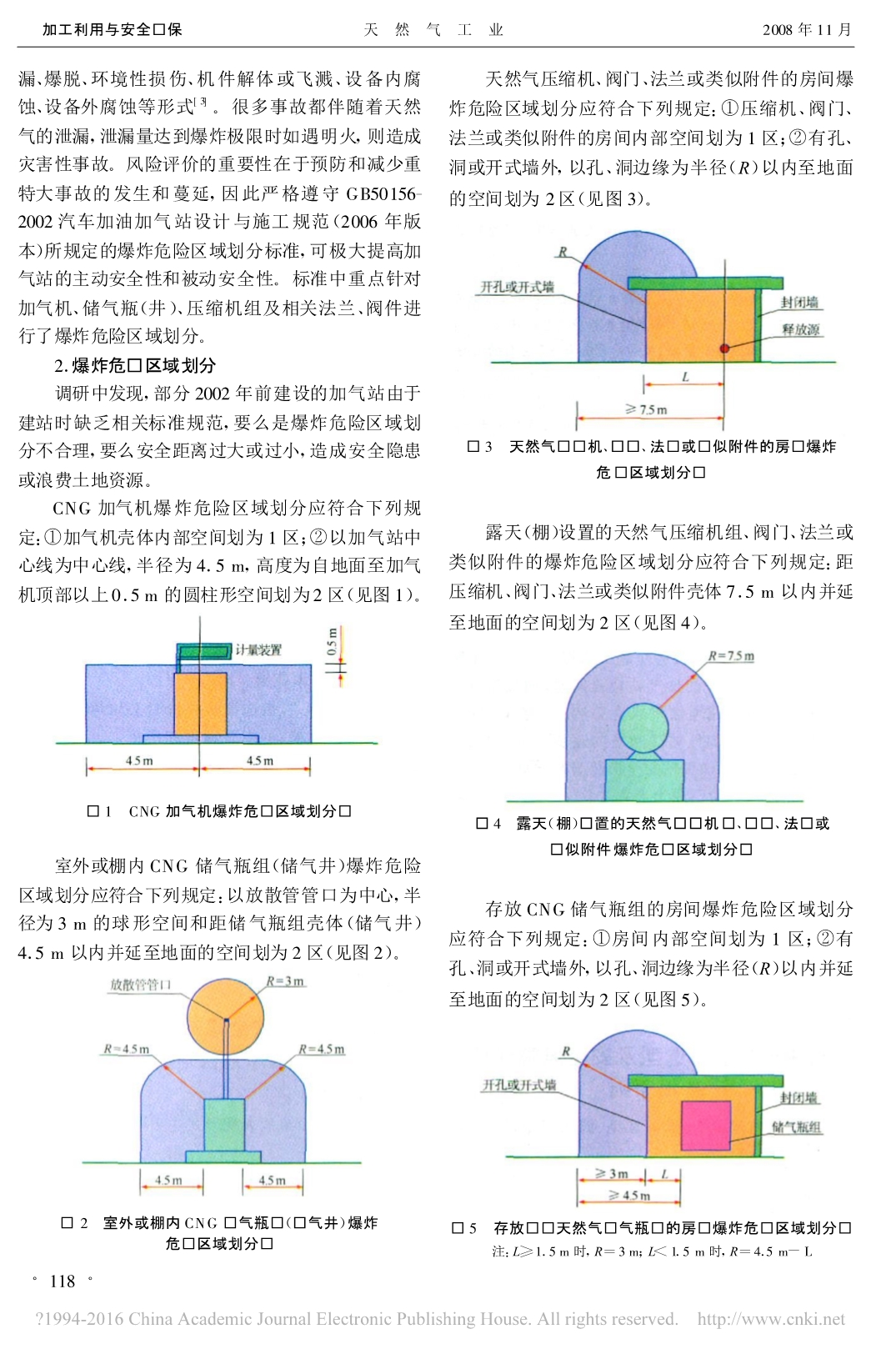 CNG加气站设备安全风险评价的关键问题谭金会_第2页