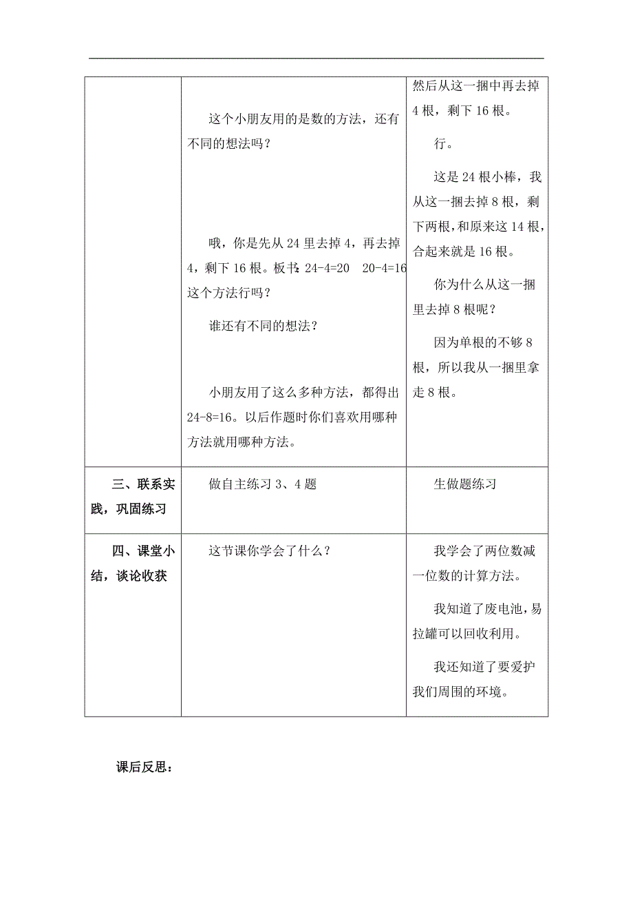 （青岛版）一年级数学下册教案 护绿行动——回收行动_第3页