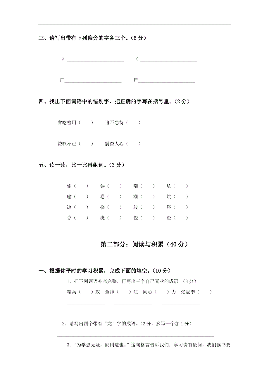 山东省青岛市崂山区小学语文考试试卷_第2页