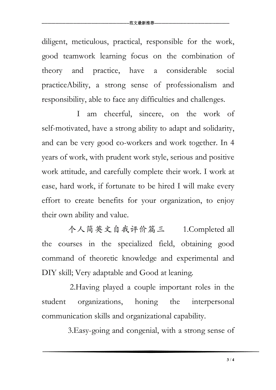 个人的简短的英文自我评价_第3页