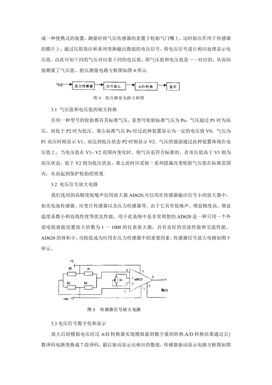 【2017年整理】7汽车压力传感器及其电路设计_第3页