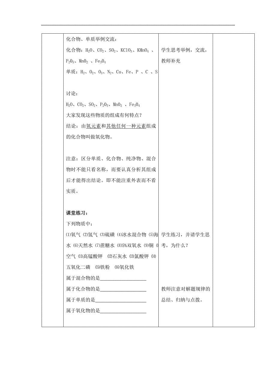 江苏省启东市初三化学复习学案：3.1《水的组成》_第5页