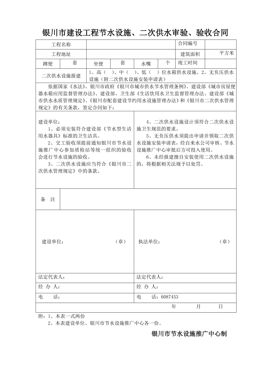 银川市建设工程节水设施、二次供水审验、验收合同_第1页