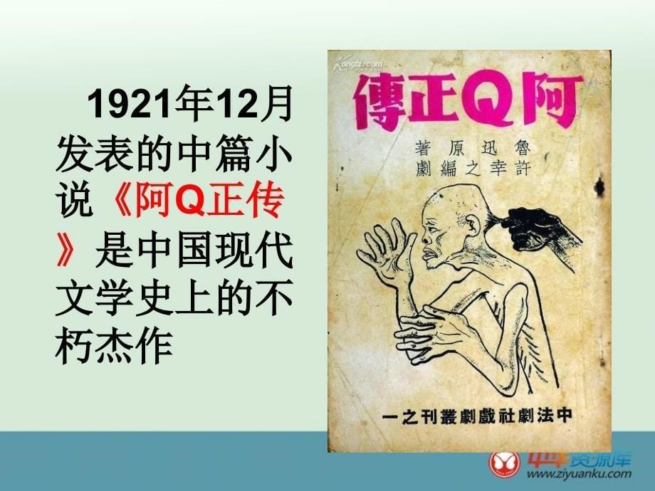 广东省河源市南开实验学校七年级语文上册课件：《风筝》_第5页