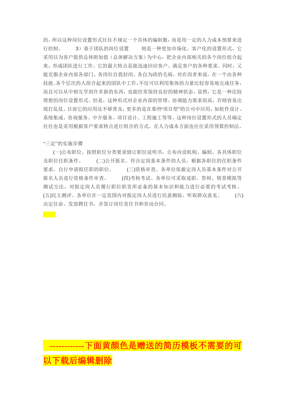 定责定岗定编定员定额定薪_第3页