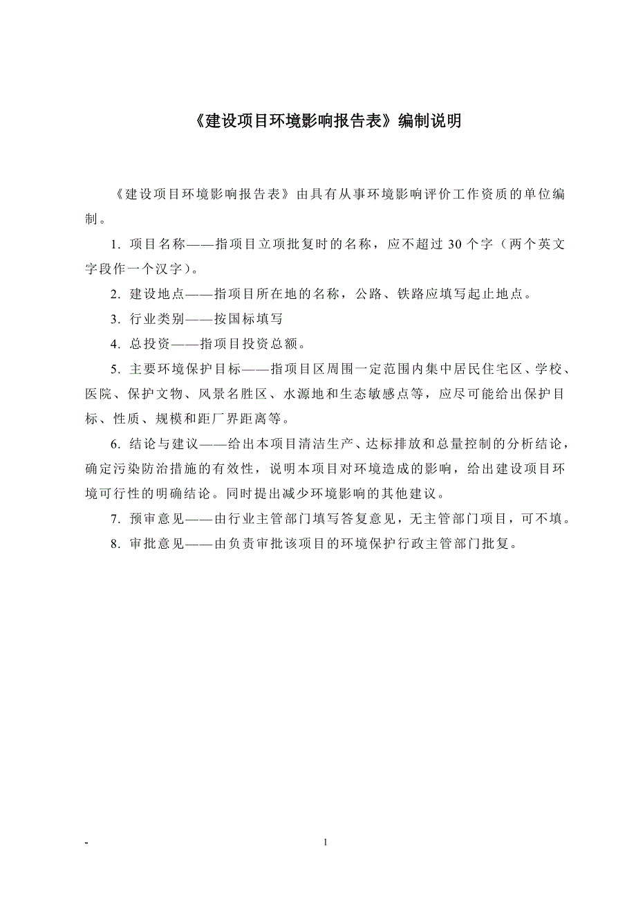 建设项目环境影响报告表 又地处烟台市区拓展东翼的重要节点位置，优越的地理位置和环境为经济发展提供了_第2页