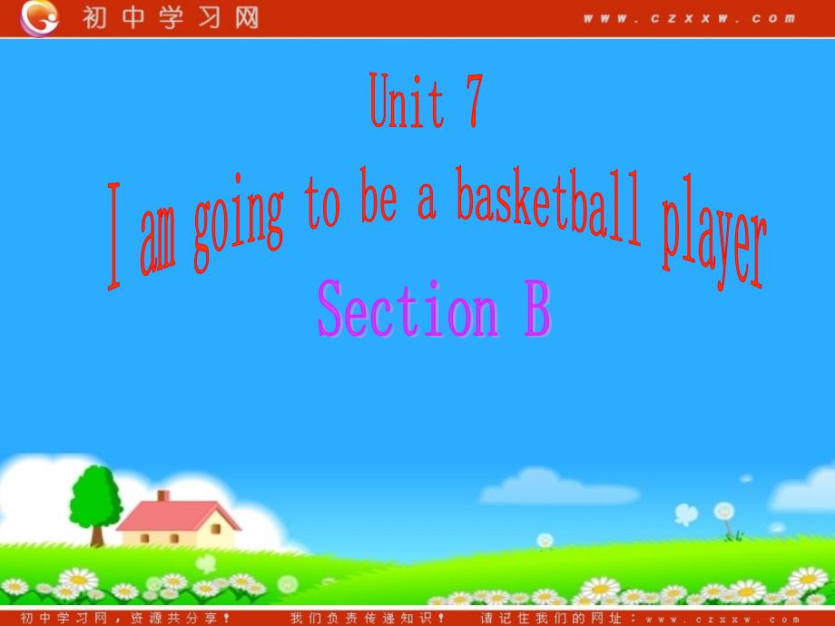 Unit 7《I’m going to be a basketball player》课件3（33张PPT）（鲁教版七年级下）_第1页