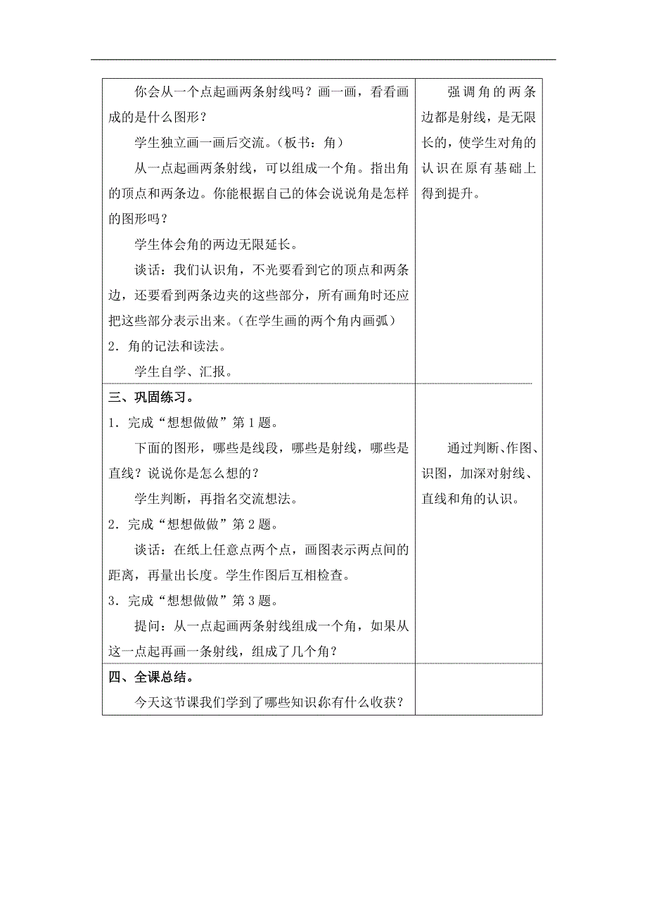 （苏教版）四年级数学上册教案 射线、直线和角_第3页