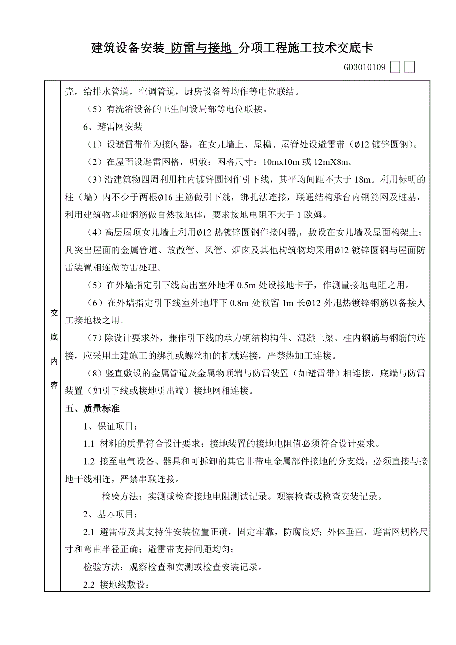 防雷接地-分项技术交底_第4页