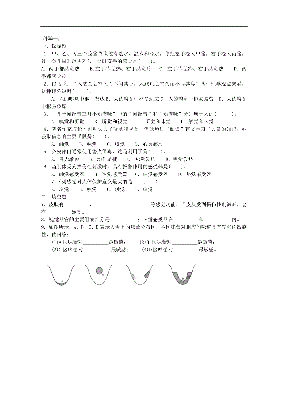 浙江省杭州市三墩中学七年级下册科学第一章单元测试一_第1页