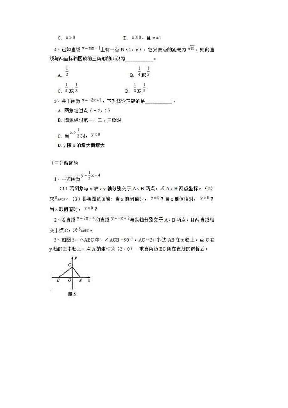 数学学习方法：“一次函数”知识导学_第5页