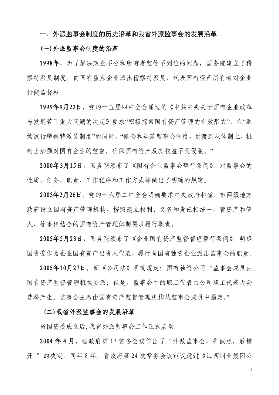 监事会工作宣传手册_第3页