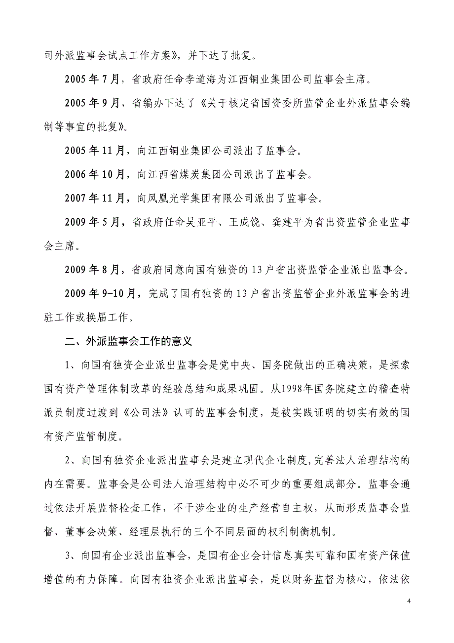 监事会工作宣传手册_第4页