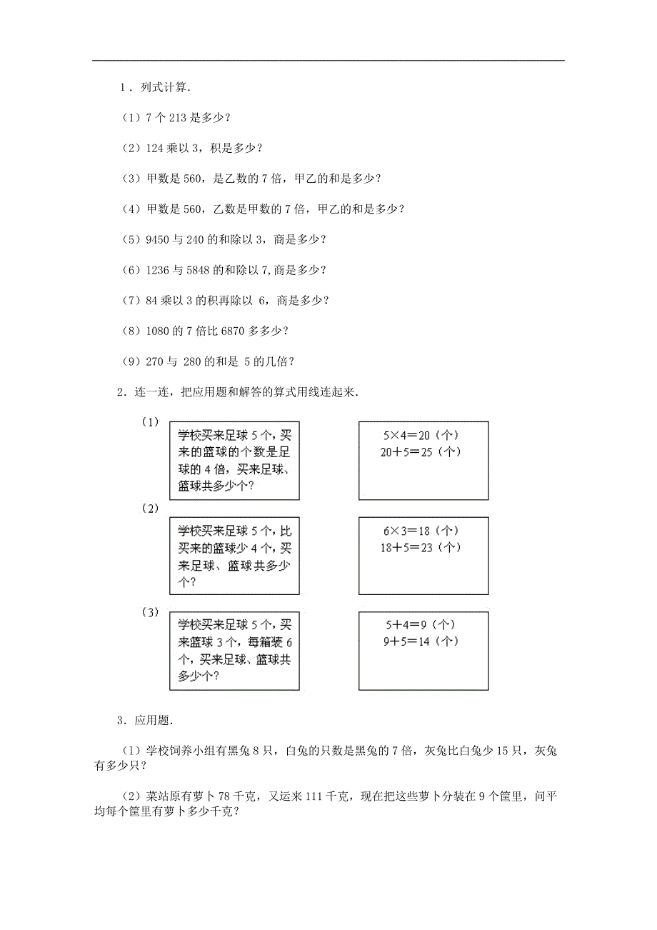 （人教版）三年级数学两步应用题习题及答案_第3页