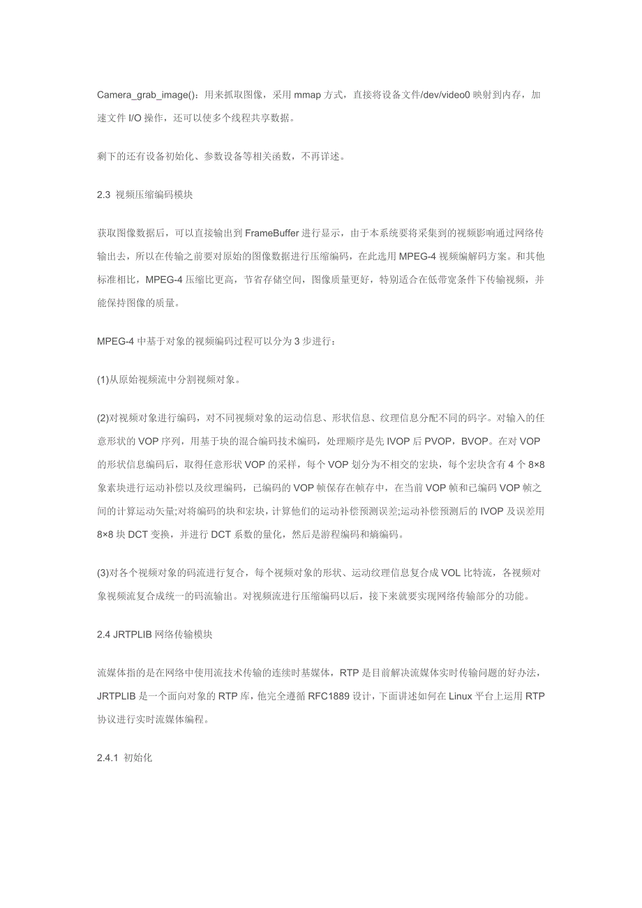 嵌入式远程视频采集系统的设计与实现(基于S3C2410)_第4页