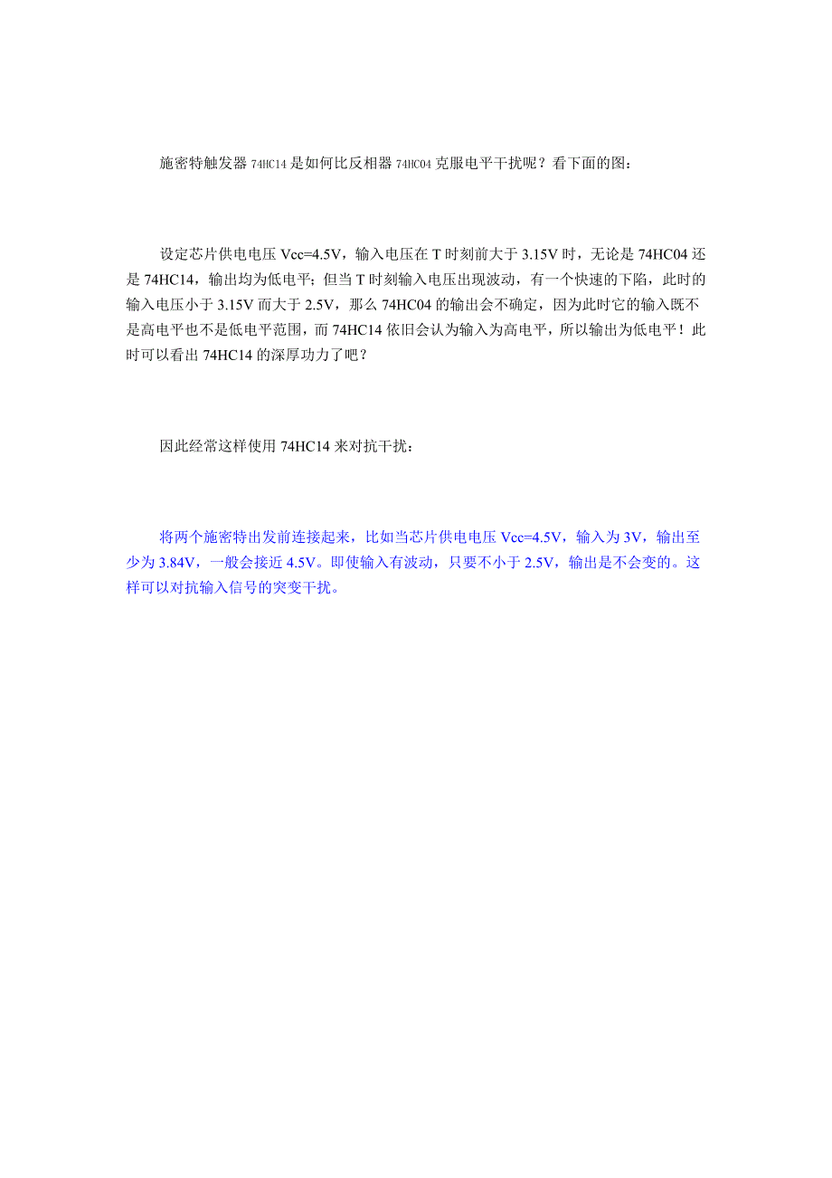 【2017年整理】74HC04和74HC14的区别(施密特触发的作用)_第2页