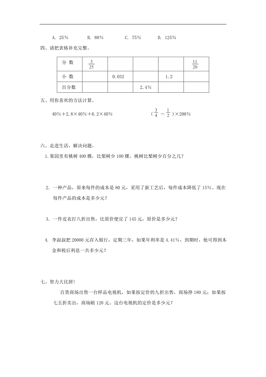 六年级数学上册单元综合练习：第五单元（无答案 人教版）_第2页