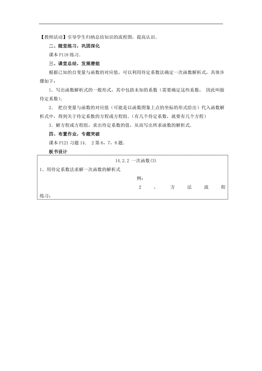 河南省洛阳市第十一中学八年级数学上册教案：14.2.2 《一次函数》(3)_第2页