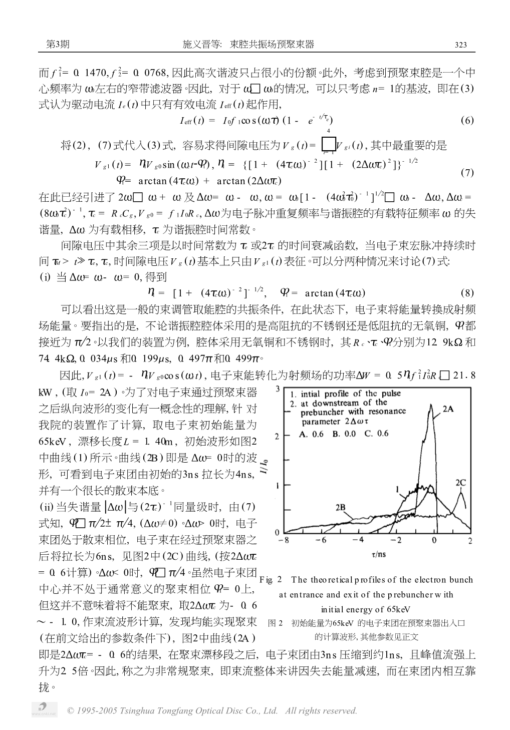 束腔共振场预聚束器_第3页