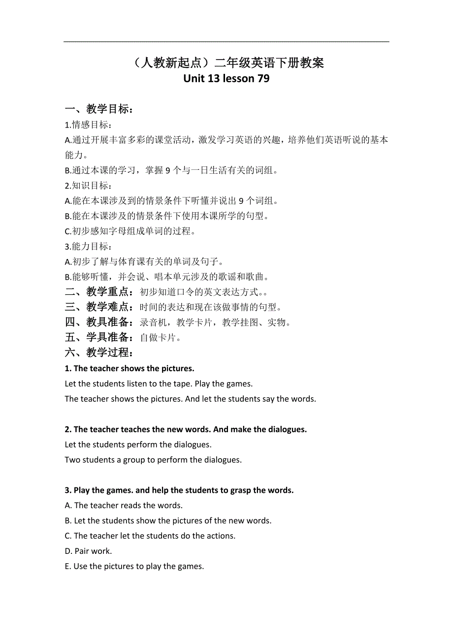 （人教新起点）二年级英语下册教案 Unit 13 Lesson 79(1)_第1页