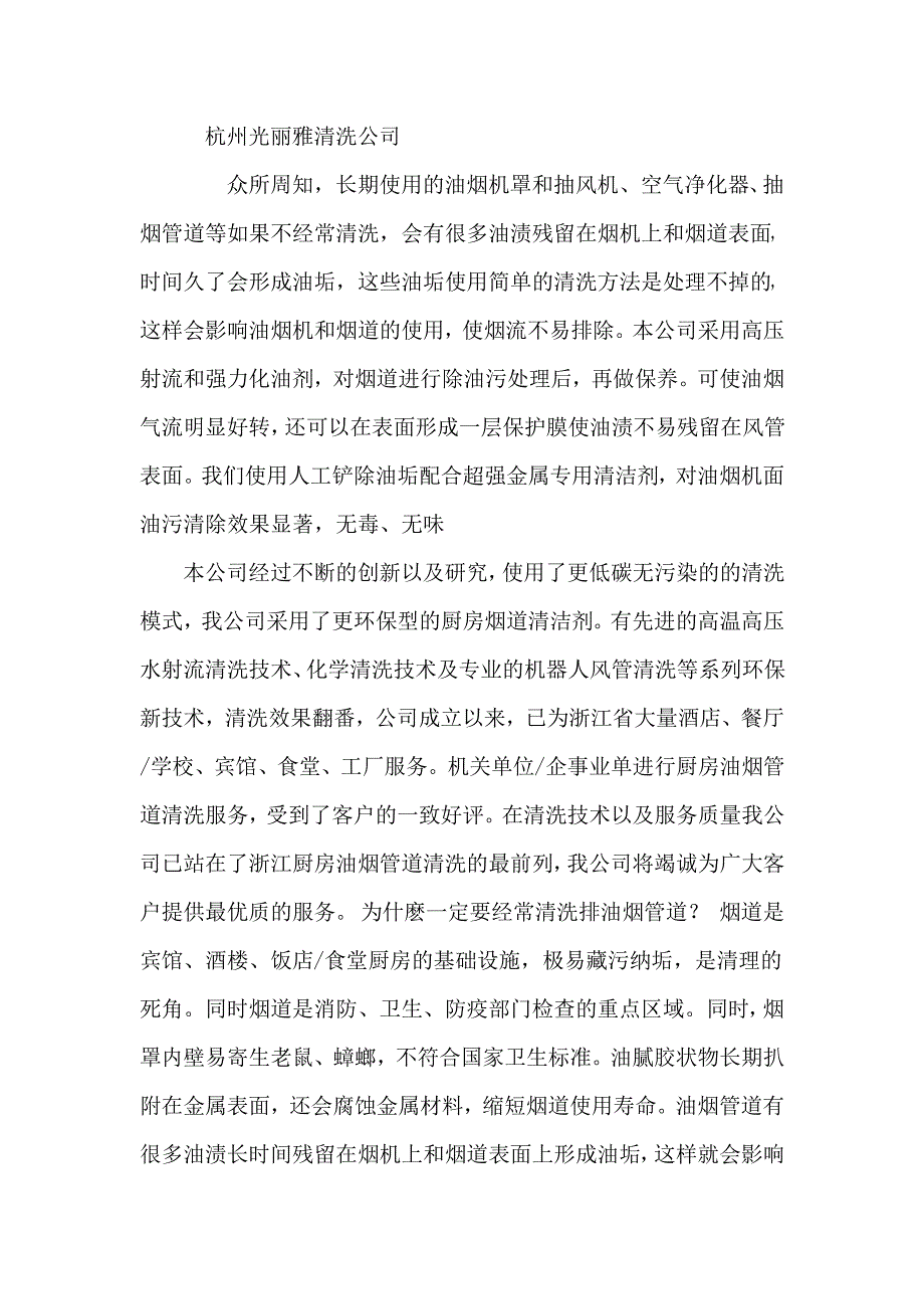 杭州光丽雅清洗公司_第1页