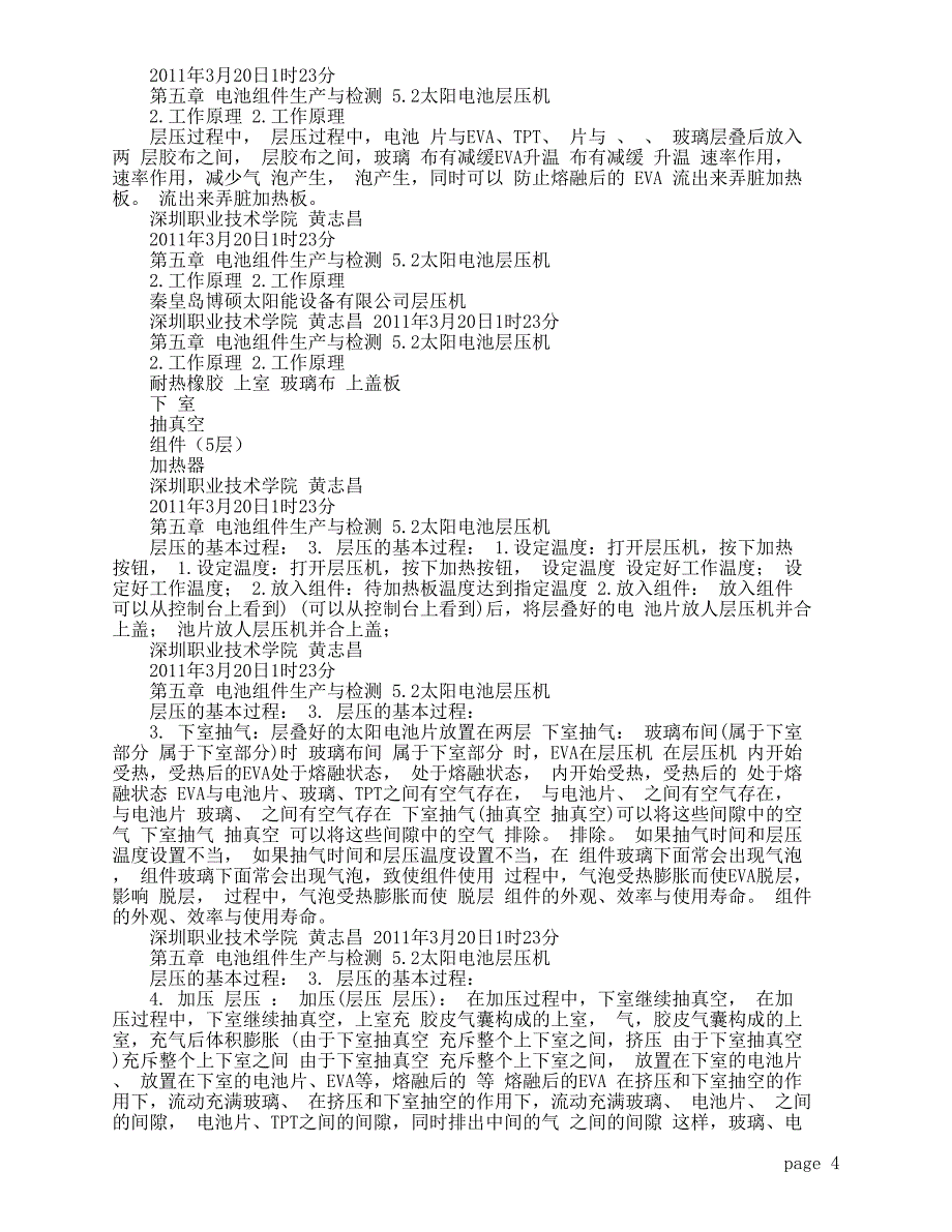 太阳能发电05_第4页