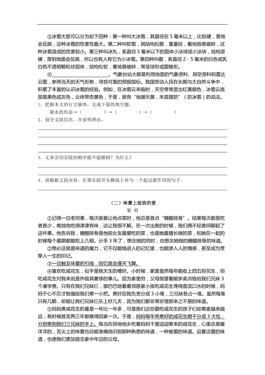 广东省东莞市可园中学语文中考复习专题：阅读能力训练-分析思路_第2页