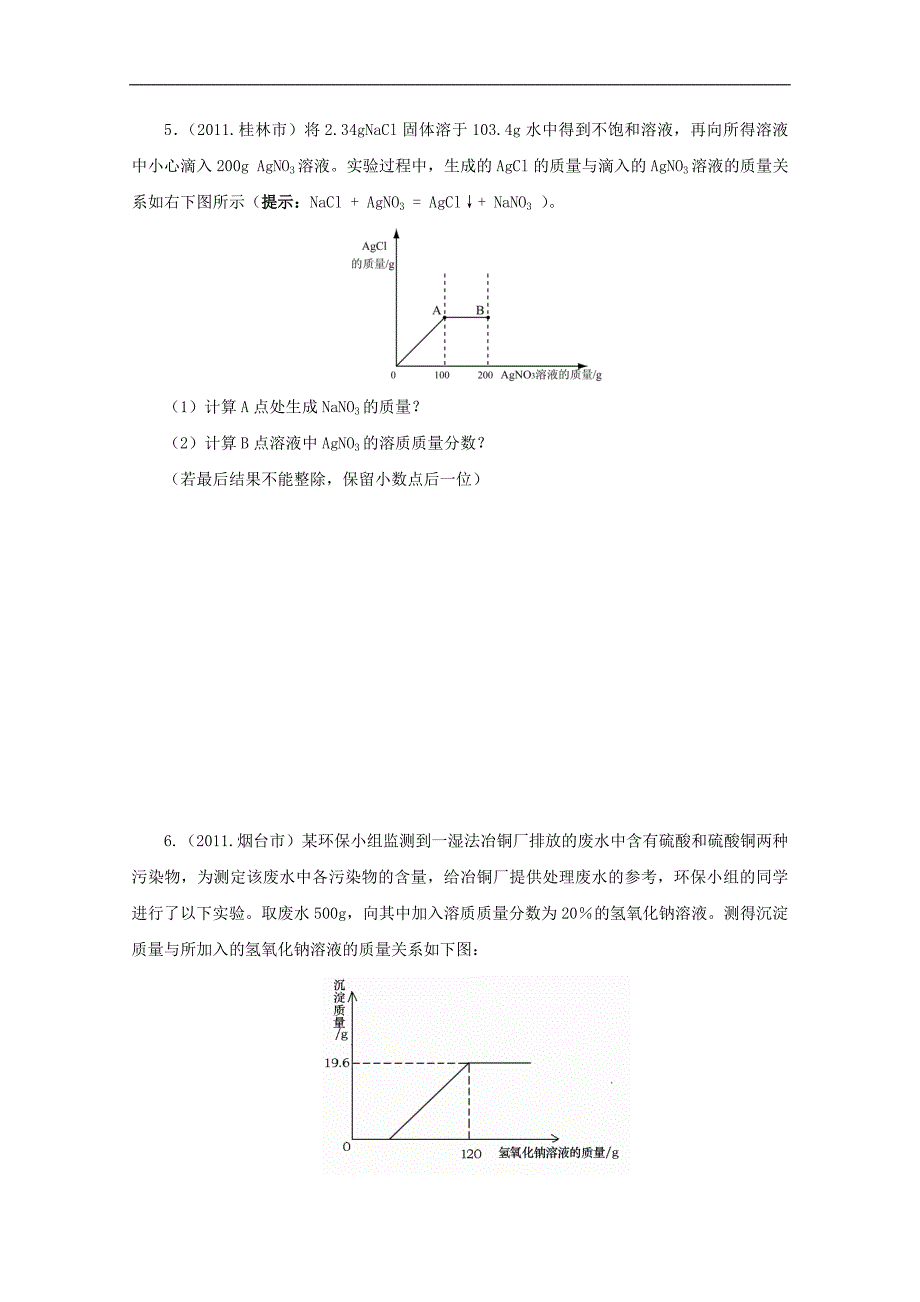 《利用化学方程式的简单计算》问题训练—评价单_第3页