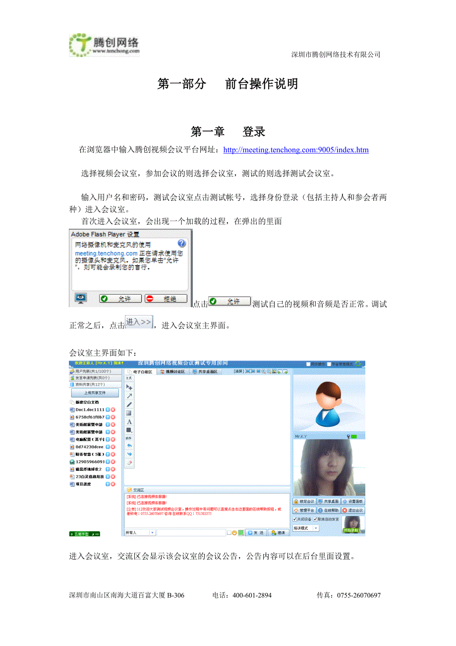 TCMeeting远程视频会议平台操作手册_第2页