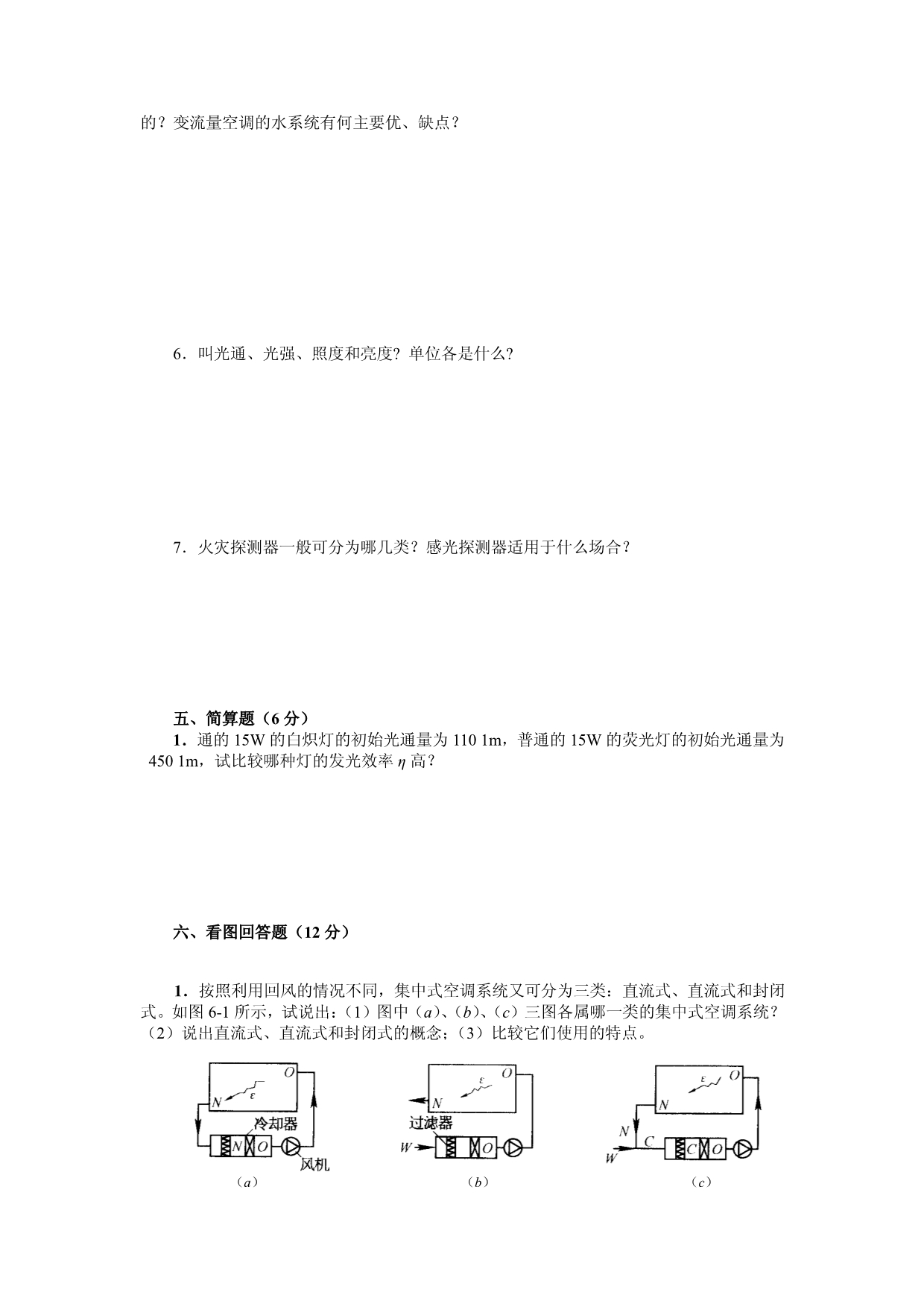 Microsoft Word - 《建筑设备》课程综合练习三_第3页