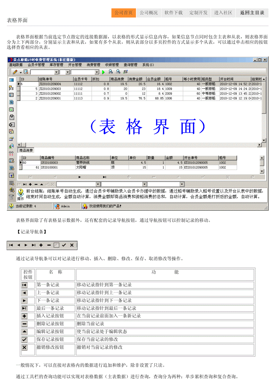 景区游船计时收费管理系统_第3页