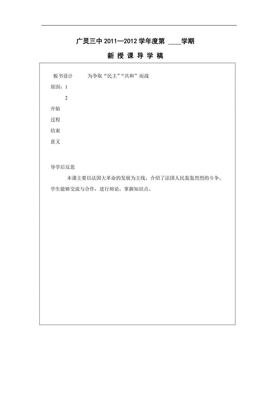 山西省广灵县第三中学九年级历史第五课《为争取“民主”“共和”而战》学案_第3页