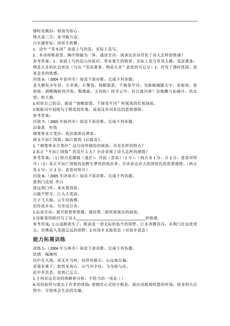 江苏省大丰市万盈二中九年级语文中考专题 中考复习之古诗文阅读 教案_第3页