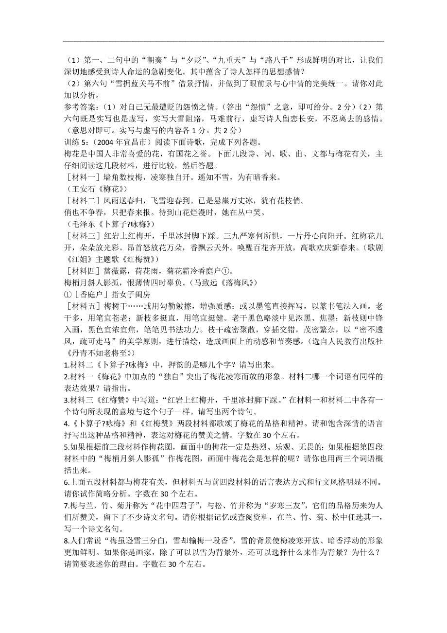 江苏省大丰市万盈二中九年级语文中考专题 中考复习之古诗文阅读 教案_第5页