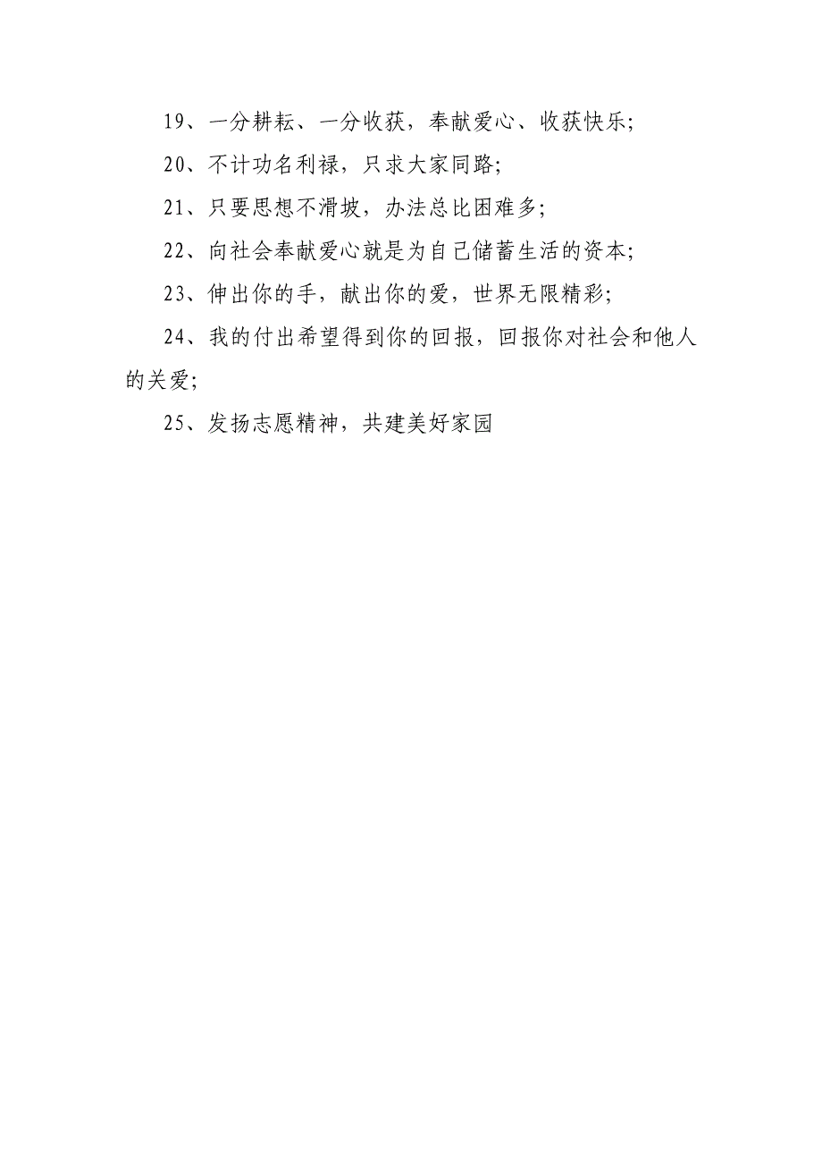 【2017年整理】7东莱社区志愿服务理念宣传口号_第2页