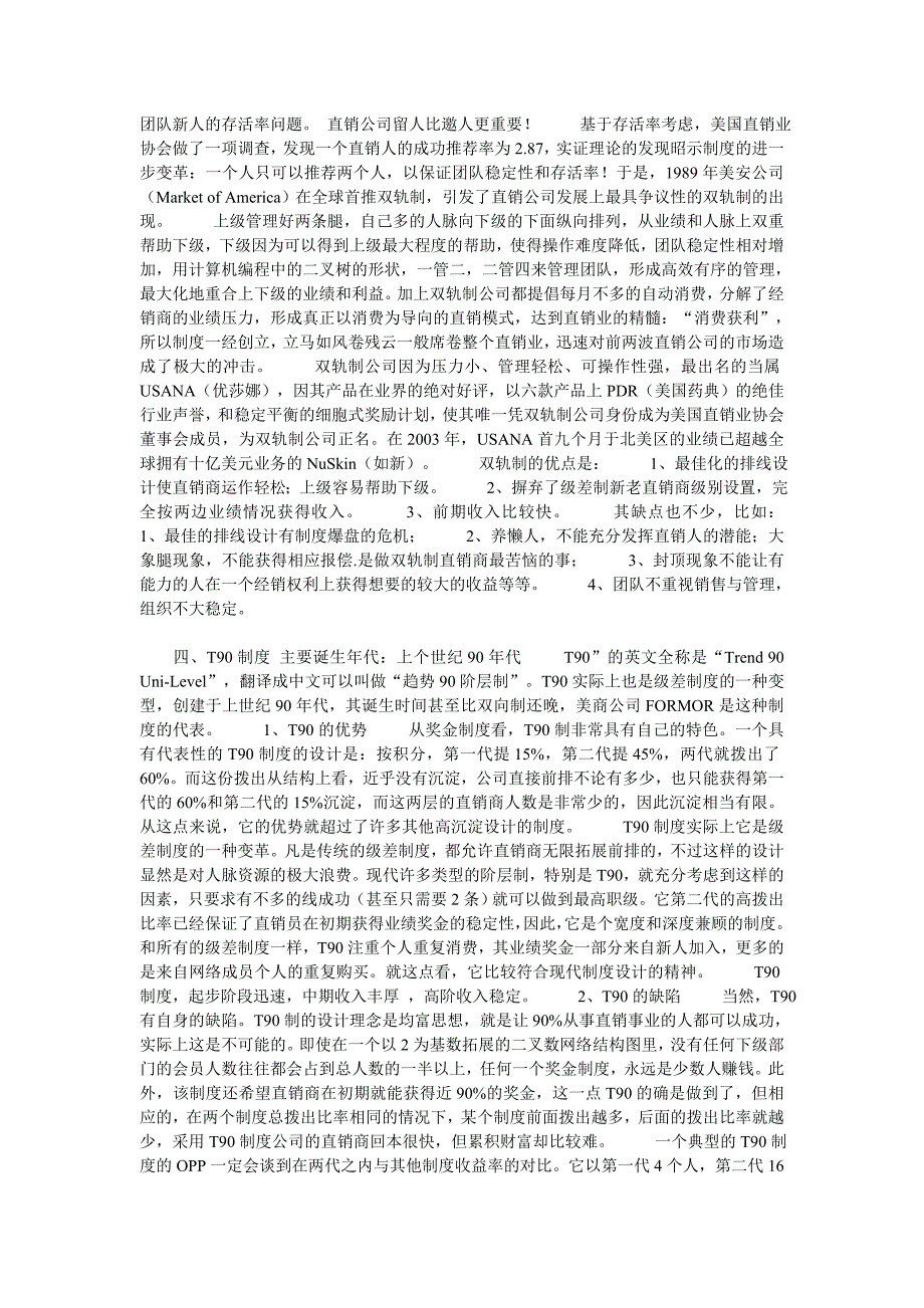 直销奖金制度分析_第3页