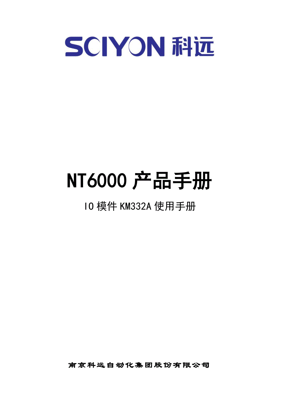 NT6000-KM332A产品手册_第1页