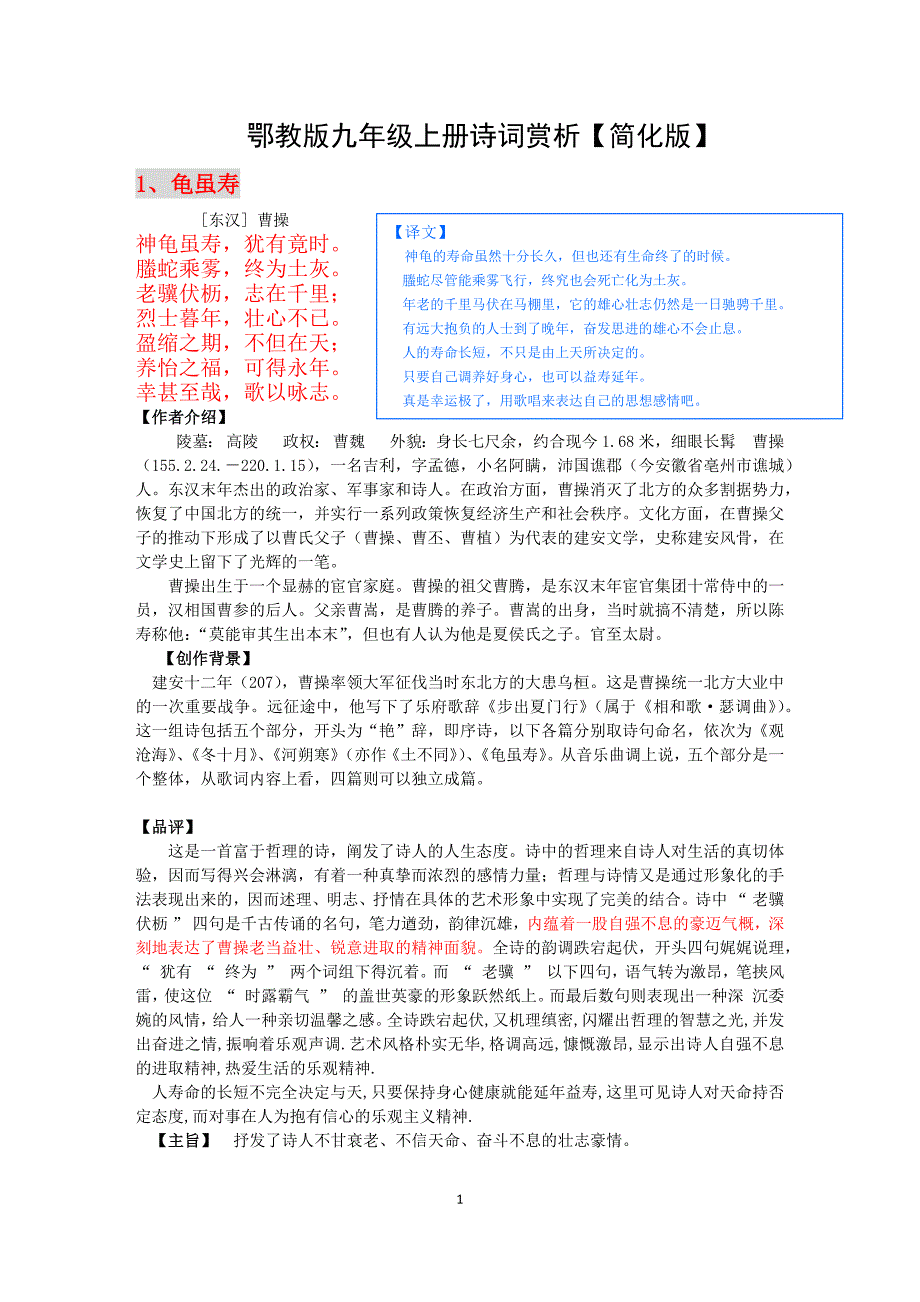 鄂教版九(上)古诗词【简洁版】_第1页