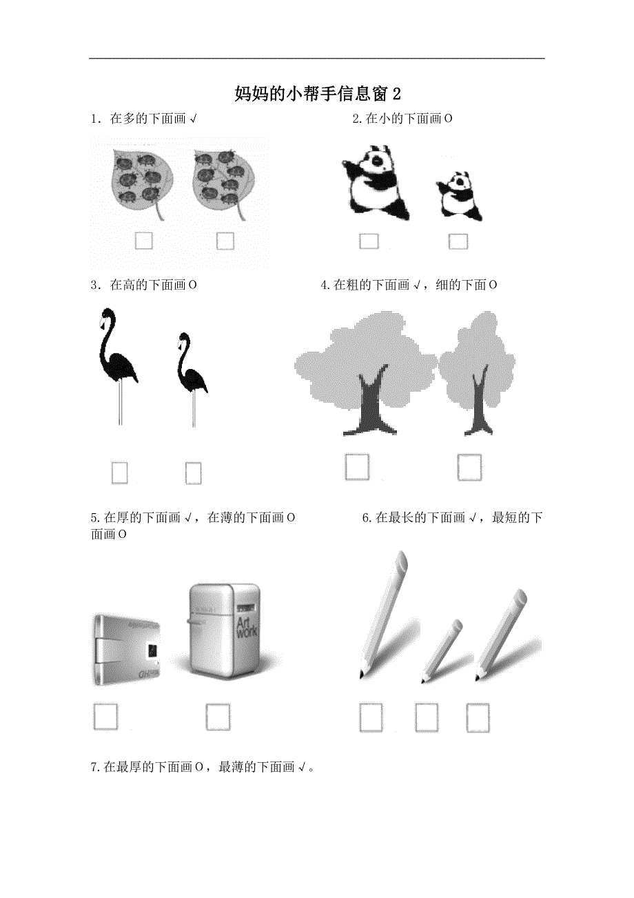 （青岛版）一年级数学上册学案 妈妈的小帮手信息窗2_第1页