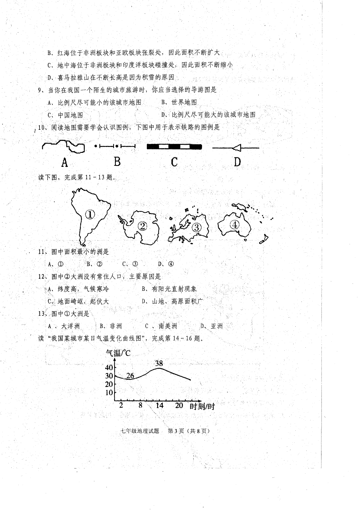 2015-2016学年第一学期期末七年级地理试卷_第3页