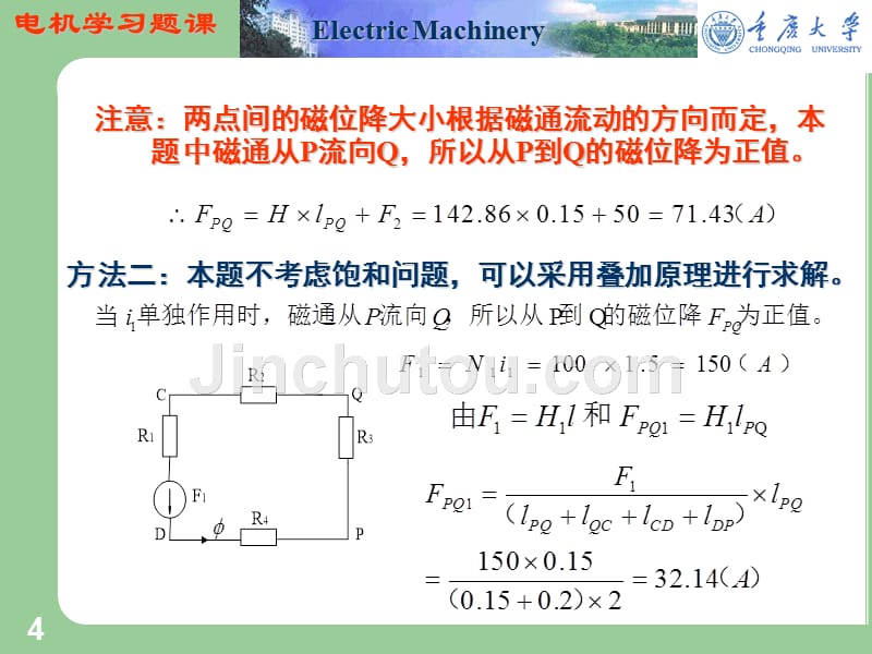 习题课1—磁路和变压器--电机学课件--汤蕴璆主编(三版)_第4页