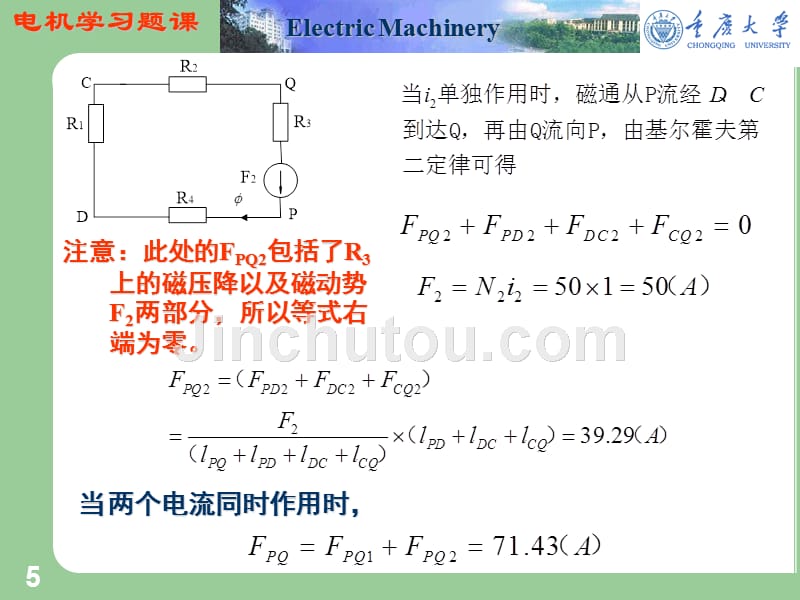 习题课1—磁路和变压器--电机学课件--汤蕴璆主编(三版)_第5页