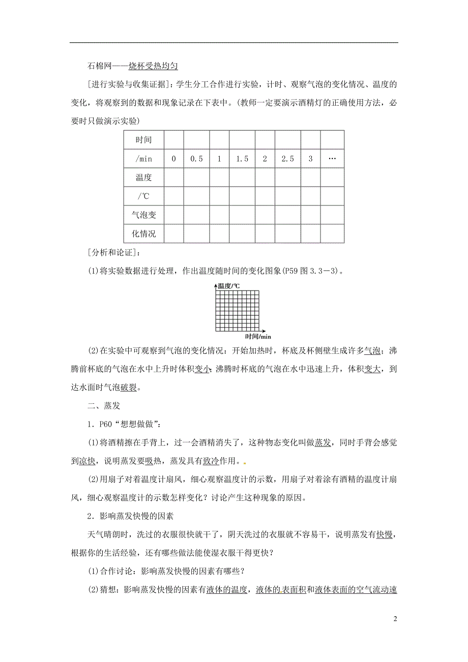 辽宁省新宾县南杂木中学八年级物理上册《3.3.1 汽化》导学案 (新版)新人教版_第2页