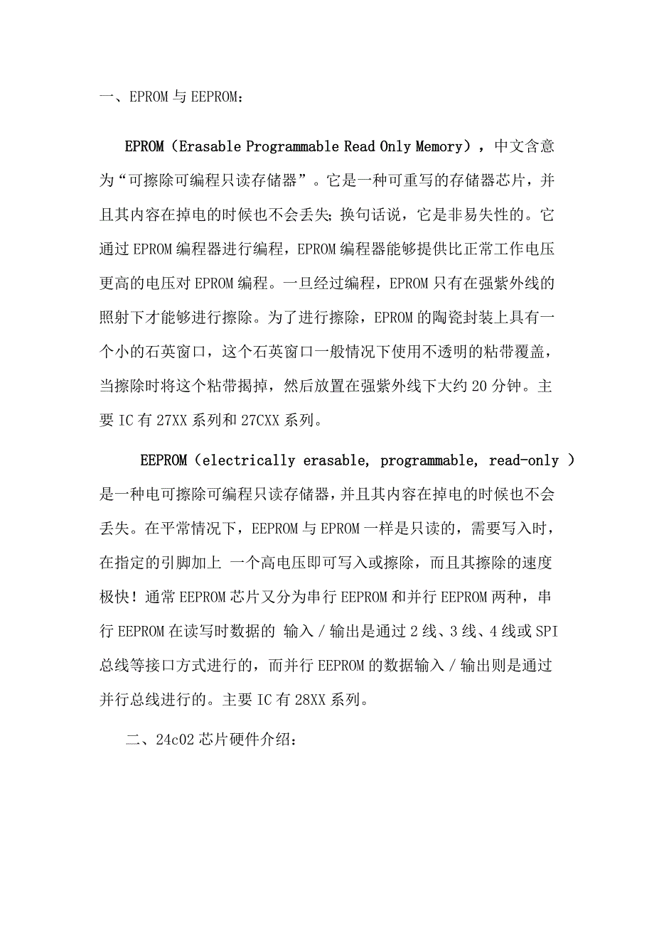 【2017年整理】24C02资料 (2)_第1页