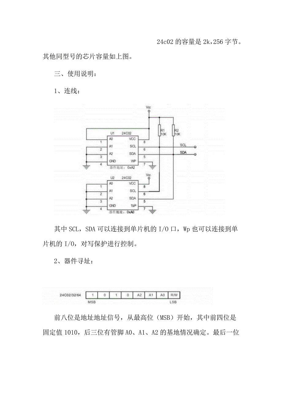 【2017年整理】24C02资料 (2)_第3页
