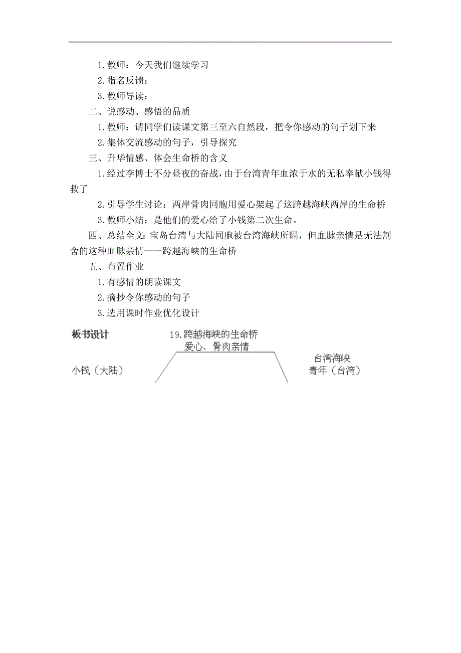 三年级下册语文鲁教版教案 跨越海峡的生命桥_第3页