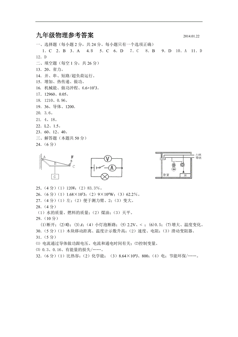 初三物理期末试卷答案_第1页